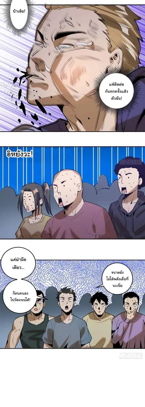King Star Emperor ตอนที่ 26 หน้า 14