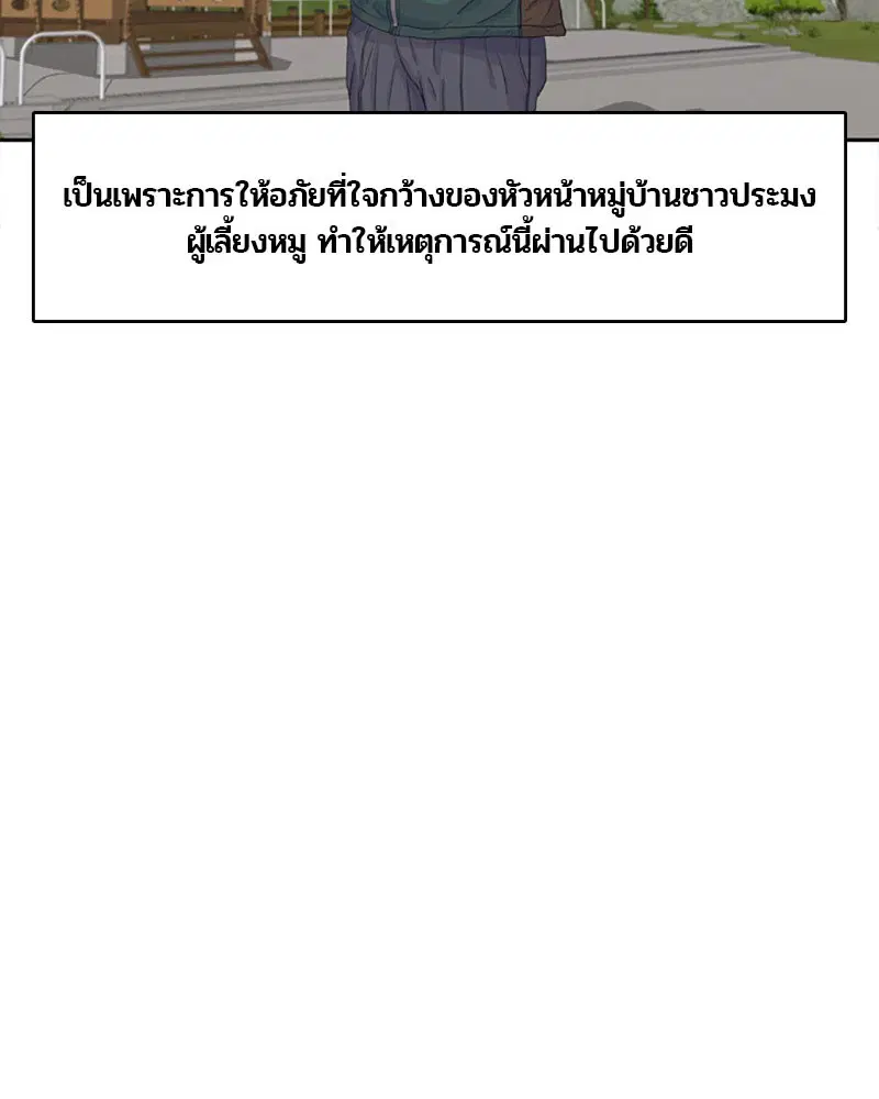 Kitchen Soldier ตอนที่ 25 หน้า 16