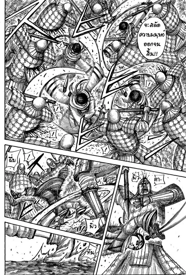 Kingdom ตอนที่ 549 หน้า 4