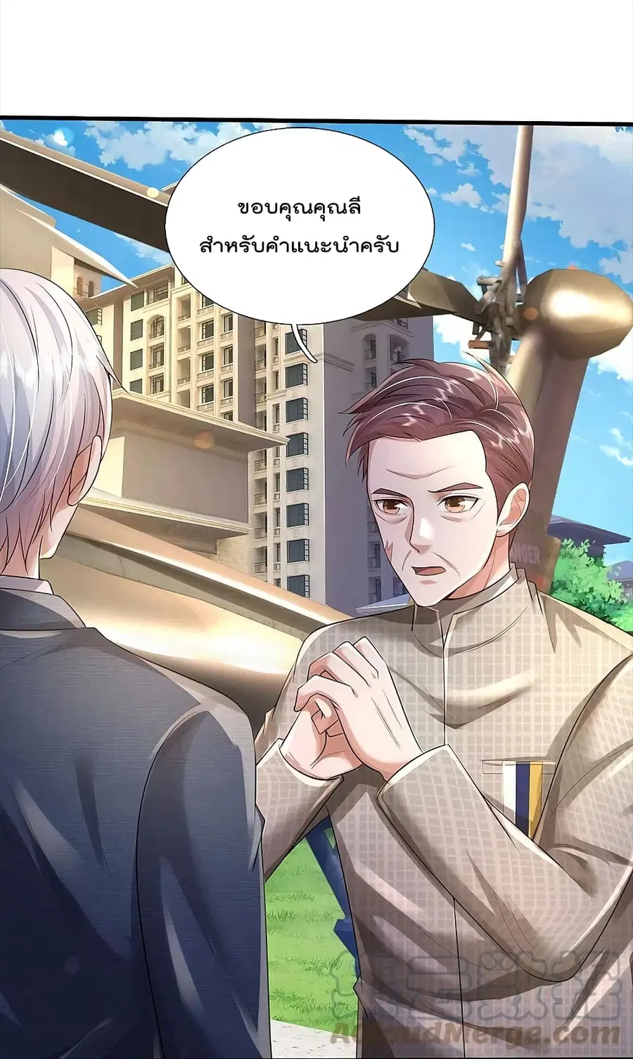 I’m the Great Immortal ตอนที่ 373 หน้า 3