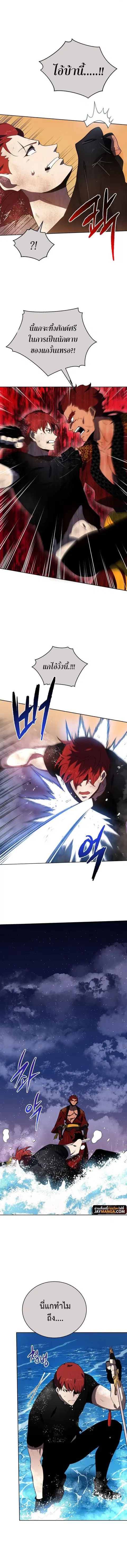 The Descent of the Demonic Master ตอนที่ 138 หน้า 10