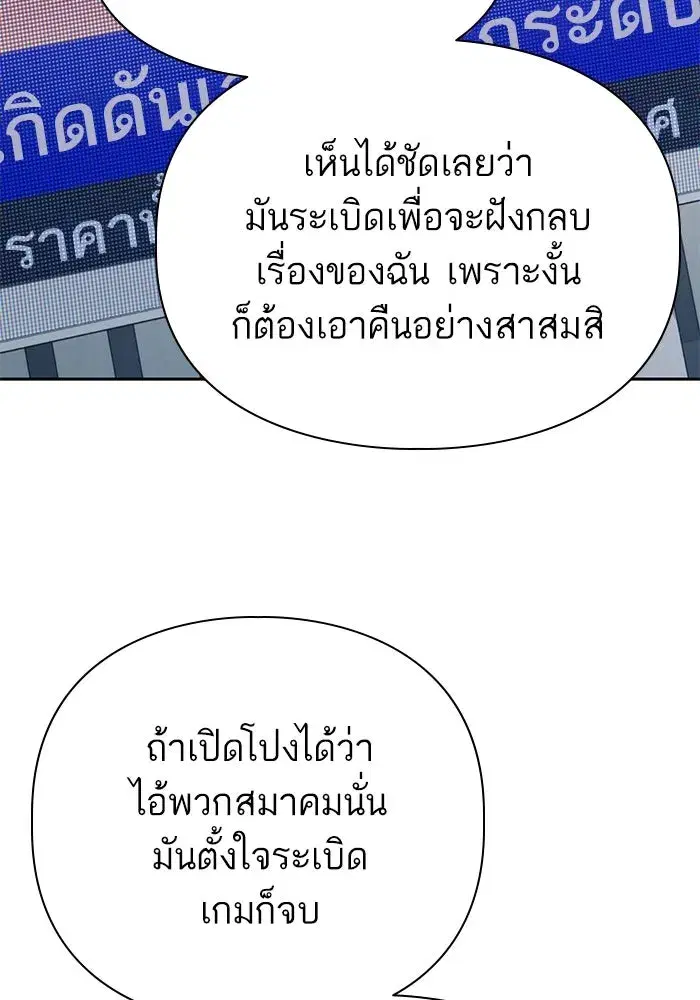 The S-Classes That I Raised (My S-Class Hunters) ตอนที่ 130 หน้า 110