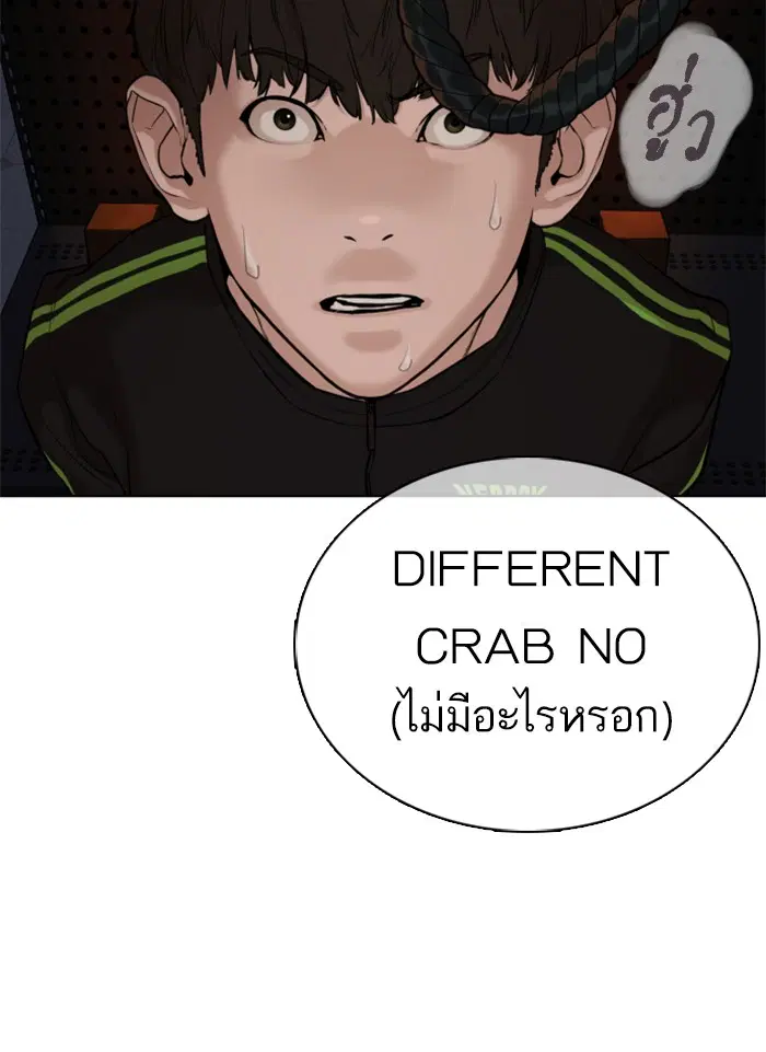 How to Fight ตอนที่ 49 หน้า 177
