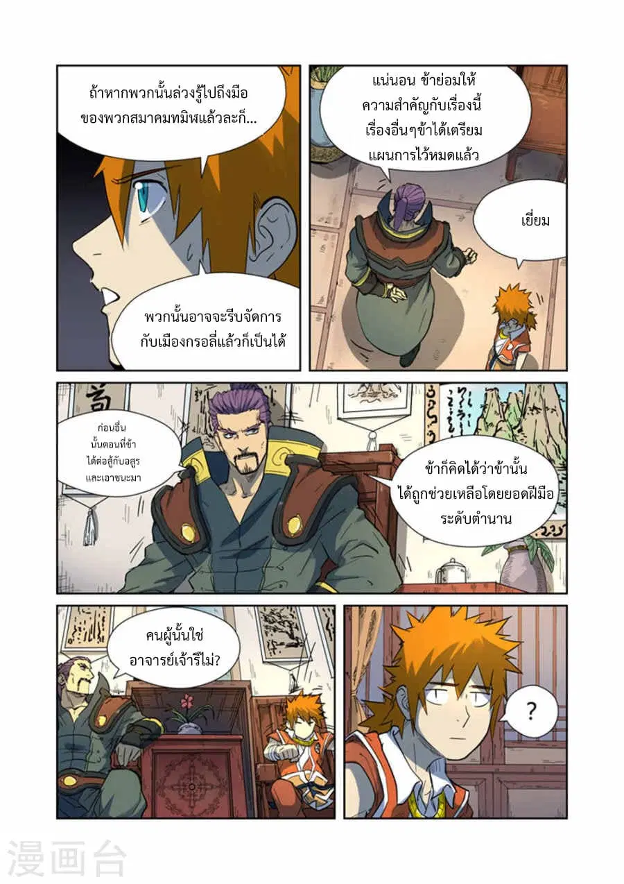 Tales of Demons and Gods ตอนที่ 187 หน้า 4