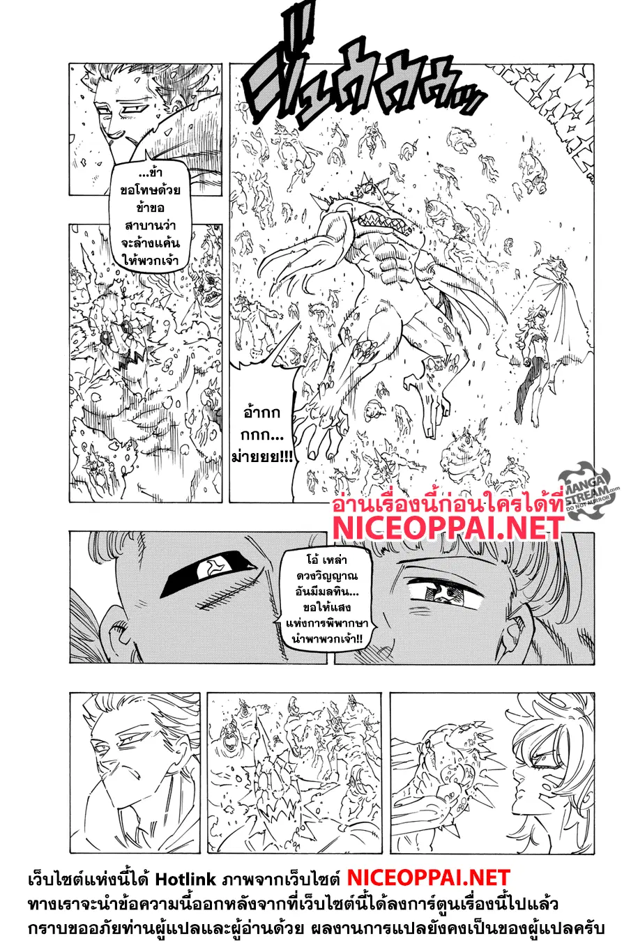 Nanatsu no Taizai ตอนที่ 205 หน้า 5