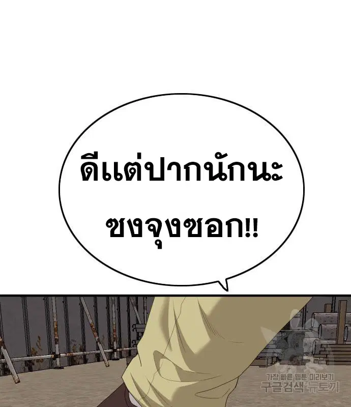 Bad Guy ตอนที่ 157 หน้า 126