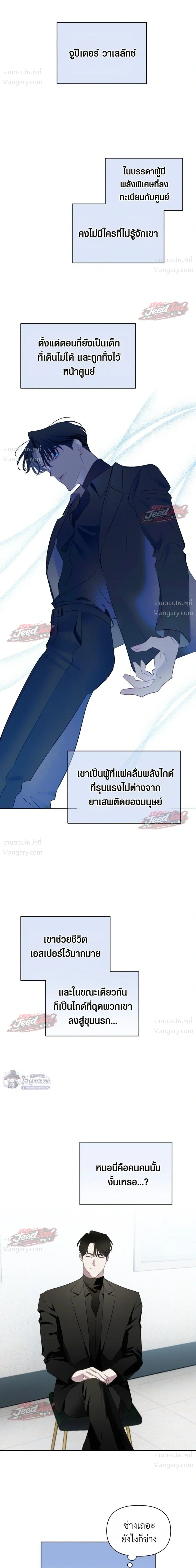 Memoirs of a C-Class Esper – บันทึกความทรงจำของเอสเปอร์ระดับ C ตอนที่ 3 หน้า 9