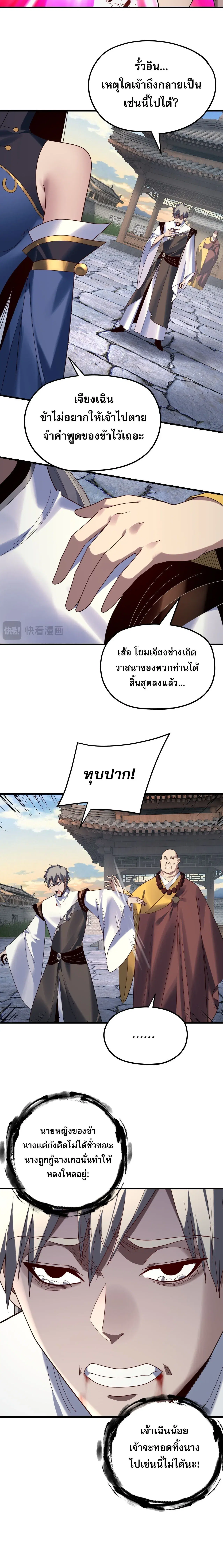 Villain is here ตอนที่ 261 หน้า 3