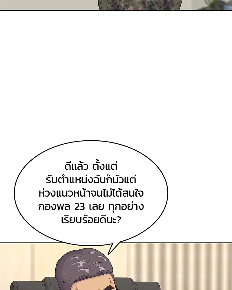 Kitchen Soldier ตอนที่ 150 หน้า 11