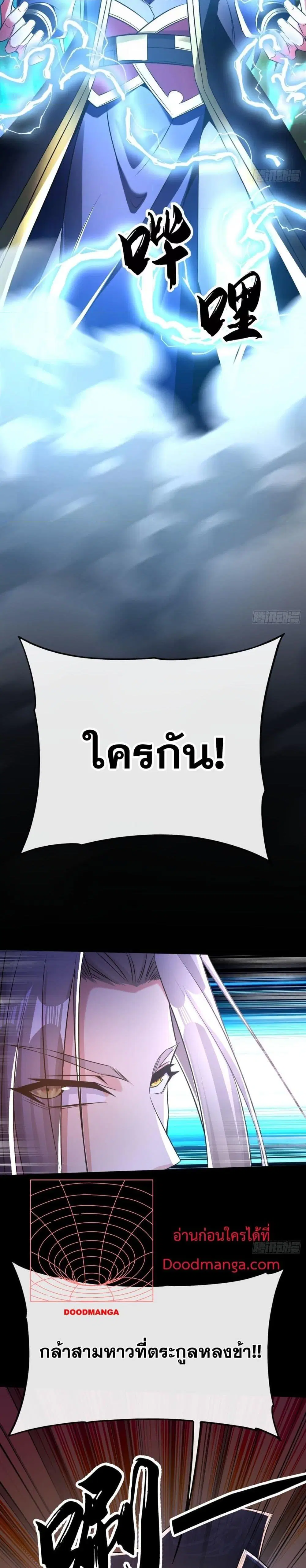 The Ten Great Emperors At The Beginning Are All My Apprentices ตอนที่ 46 หน้า 9