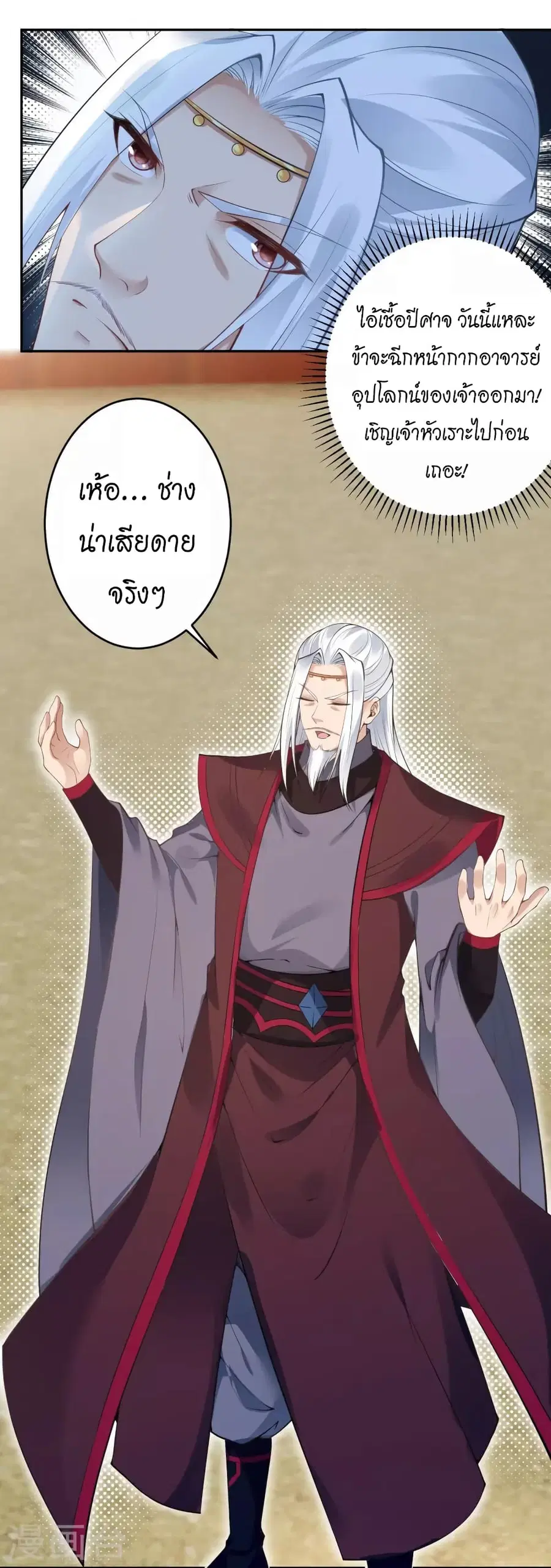 Against the Gods ตอนที่ 452 หน้า 32