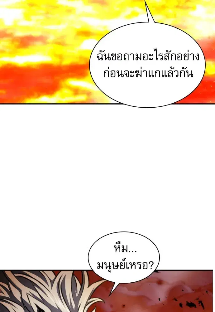 Seoul Station Druid ตอนที่ 183 หน้า 125