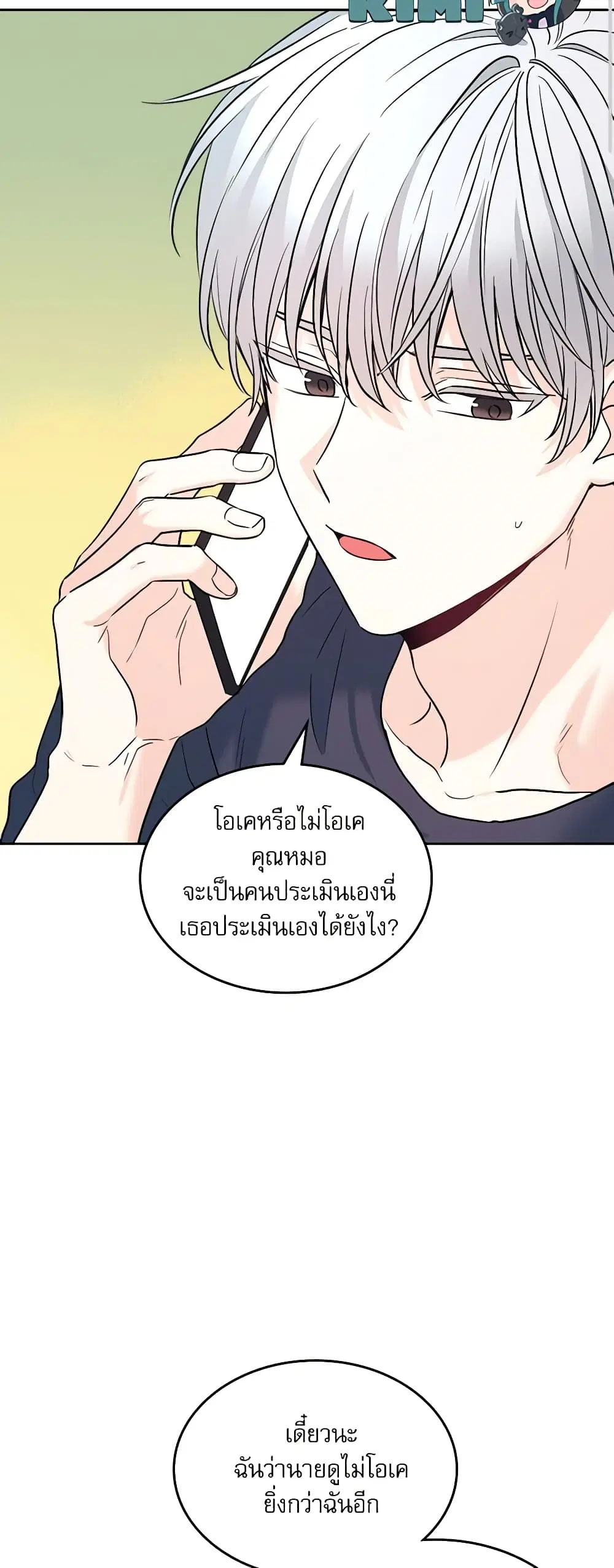 My Life as an Internet Novel ตอนที่ 145 หน้า 29