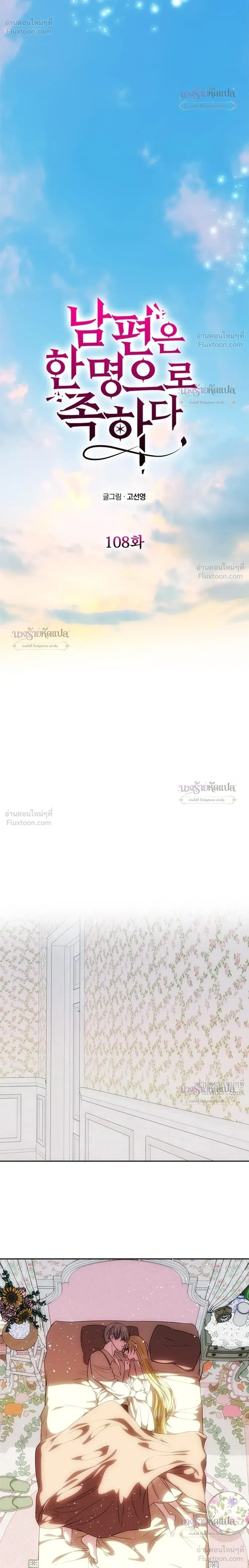 One Husband is Enough – เกมรักจับสามี ตอนที่ 108 หน้า 20