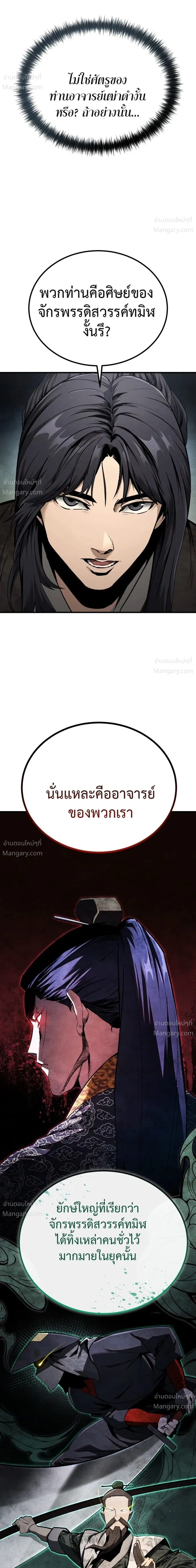 I Became the Youngest Martial God – ข้ากลายเป็นเทพยุทธ์ที่อายุน้อยที่สุด ตอนที่ 1 หน้า 26