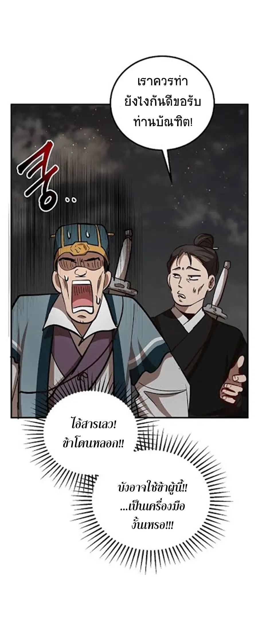 Path of the Shaman ตอนที่ 31 หน้า 40