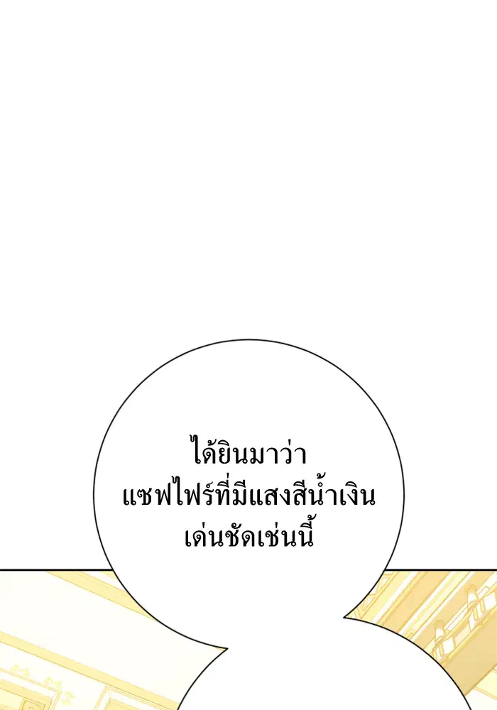 Your Throne ตอนที่ 146 หน้า 52