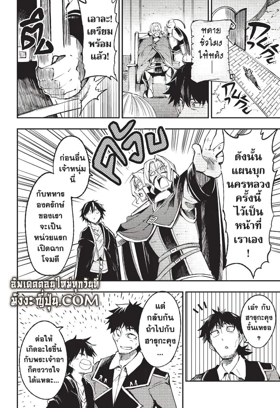 Hitoribocchi no Isekai Kouryaku ตอนที่ 137 หน้า 4