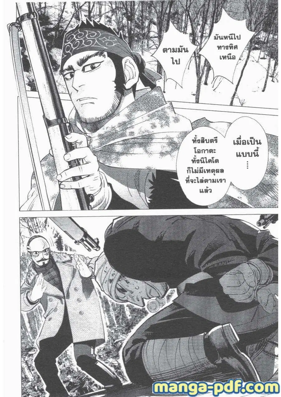 Golden Kamuy ตอนที่ 46 หน้า 12