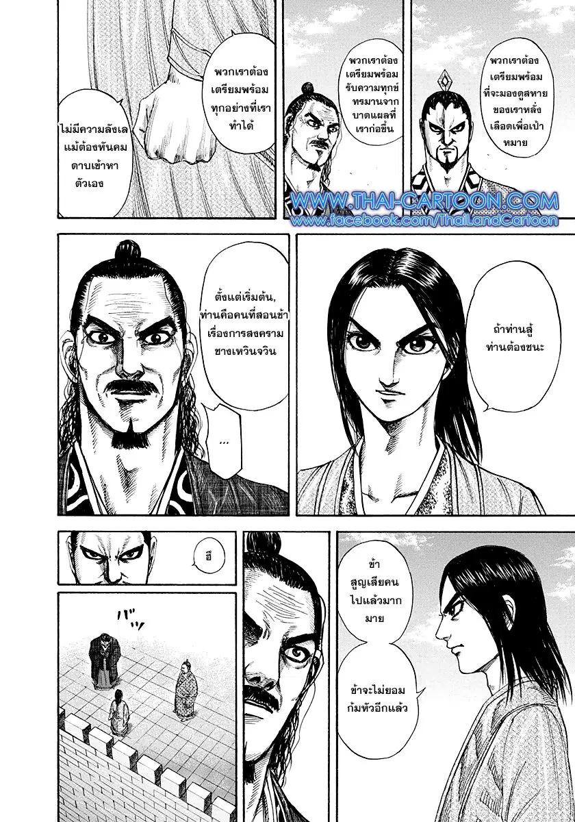 Kingdom ตอนที่ 188 หน้า 6