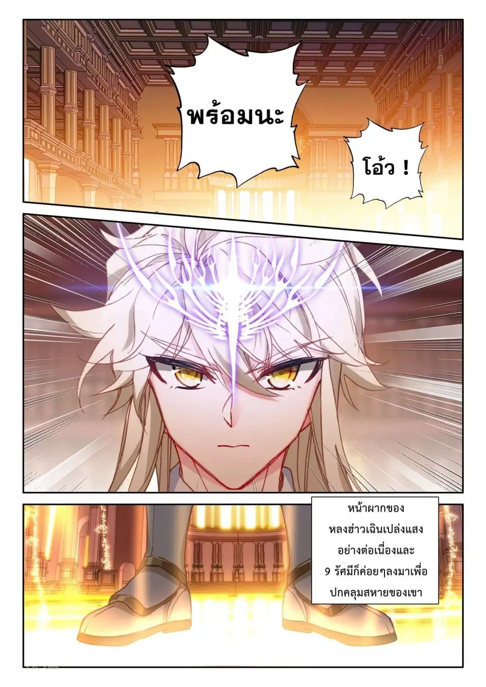 Shen Yin Wang Zuo ตอนที่ 191 หน้า 17