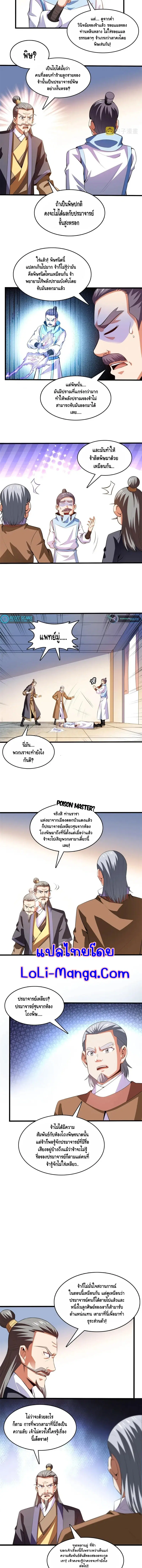 Library to Heaven’s Path ตอนที่ 219 หน้า 5