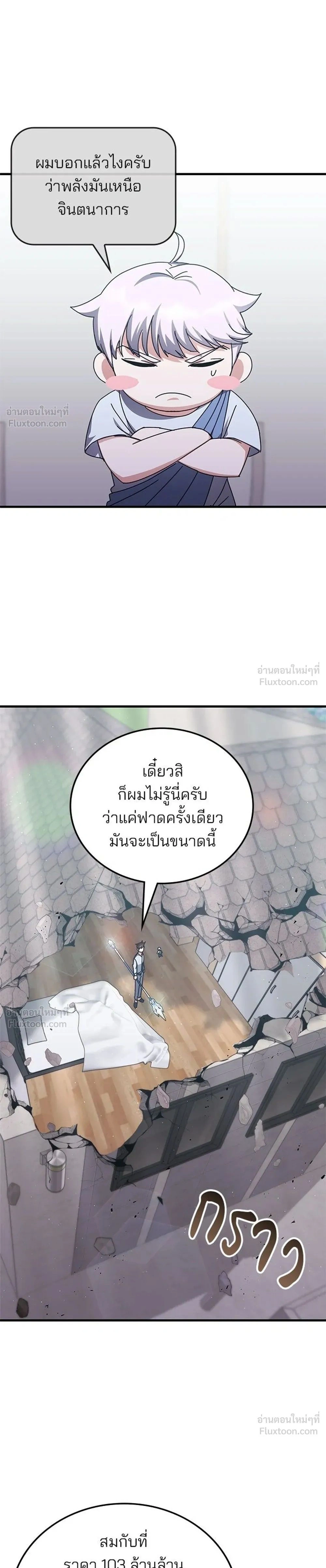 Transcension Academy สถาบันกวดวิชาสำหรับผู้เป็นเลิศ ตอนที่ 130 หน้า 1