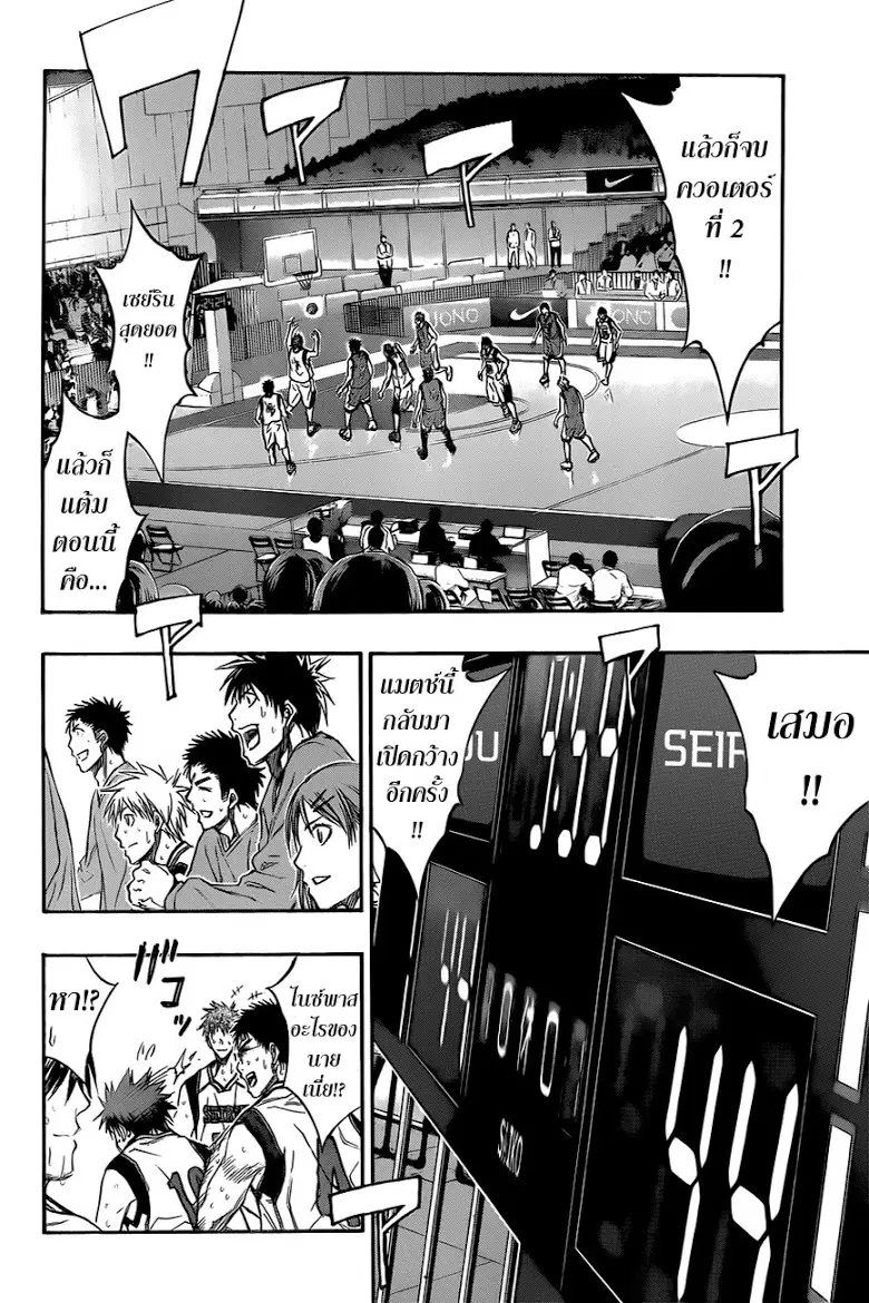Kuroko no Basuke ตอนที่ 192 หน้า 8