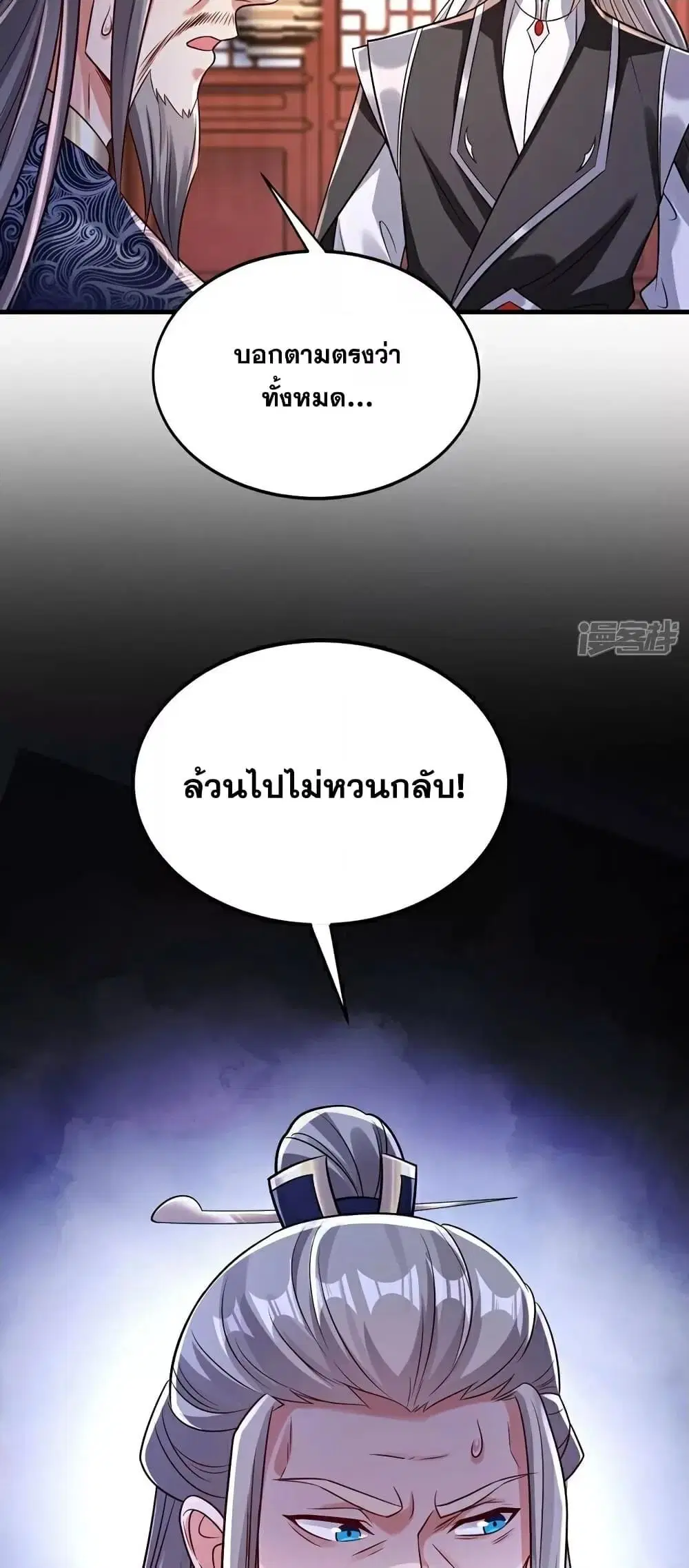 The Ten Great Emperors At The Beginning Are All My Apprentices ตอนที่ 99 หน้า 30