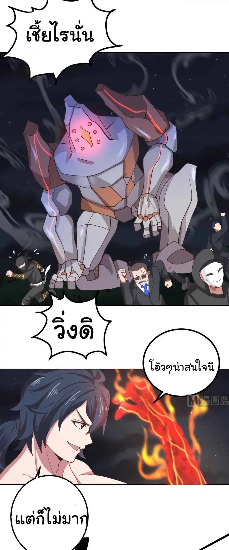 I Have a Dragon in My Body ตอนที่ 432 หน้า 5