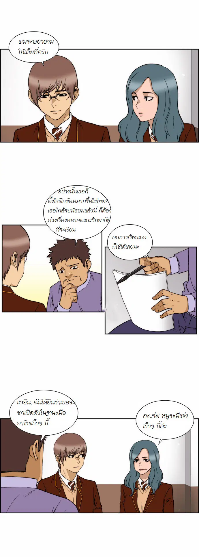 Green Boy ตอนที่ 118 หน้า 3