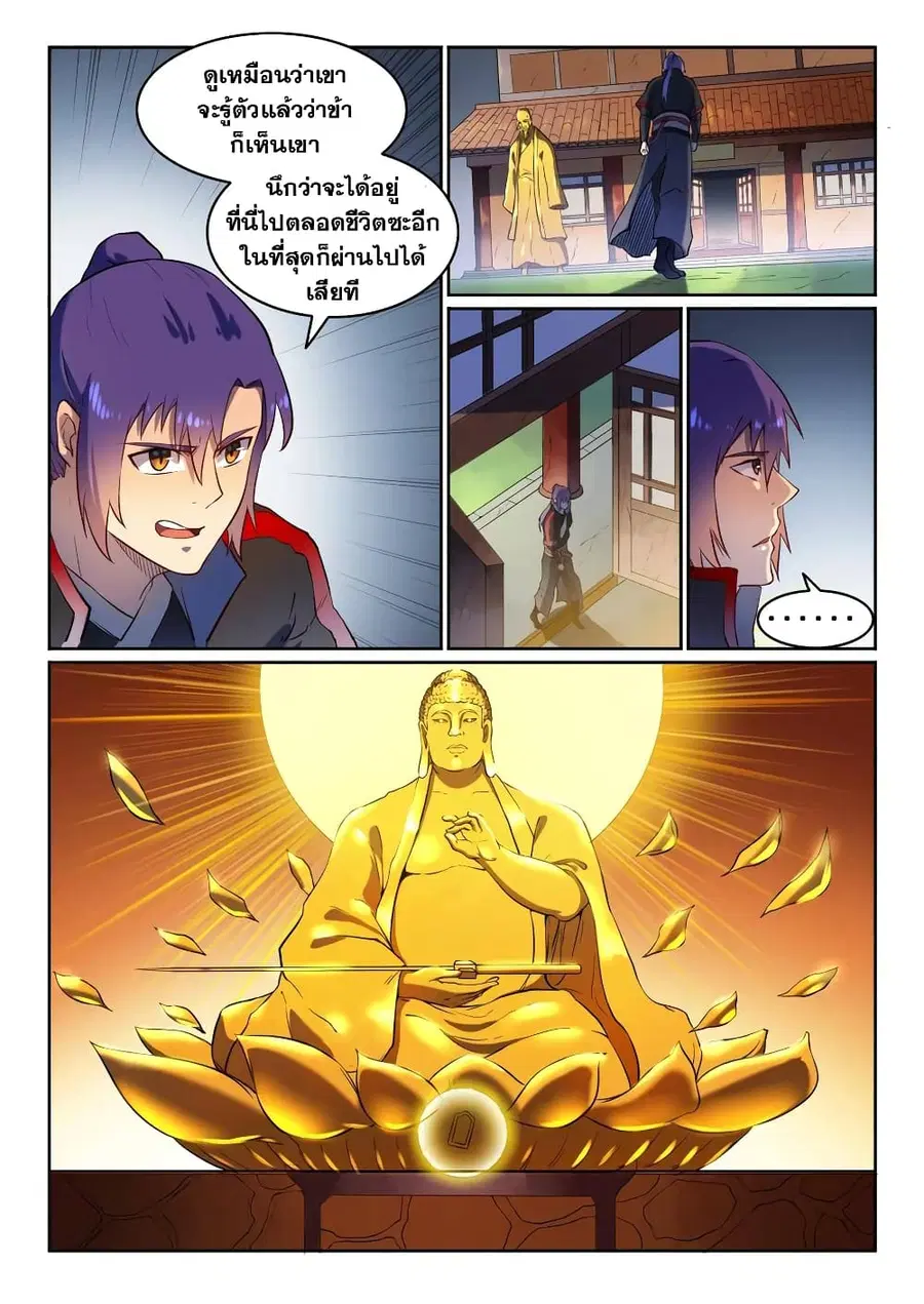 Bailian Chengshen ตอนที่ 584 หน้า 7