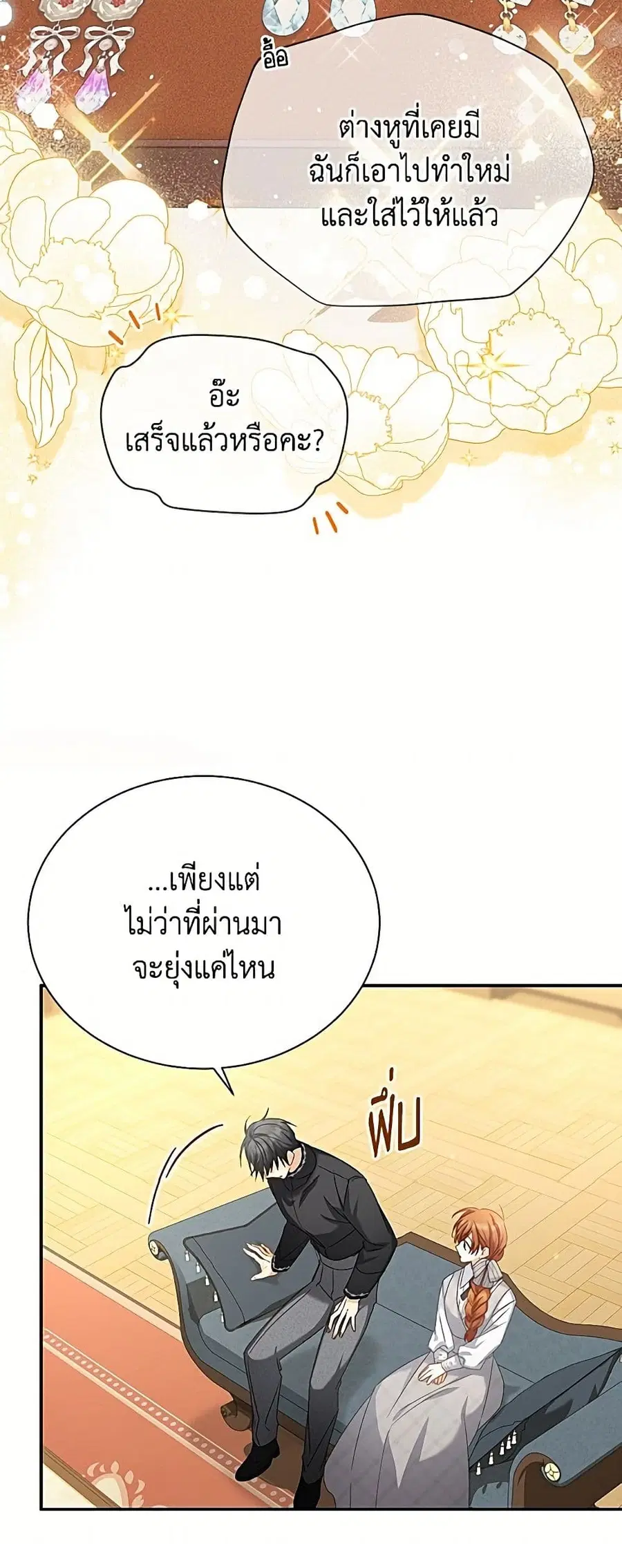 The Soulless Duchess ตอนที่ 157 หน้า 35