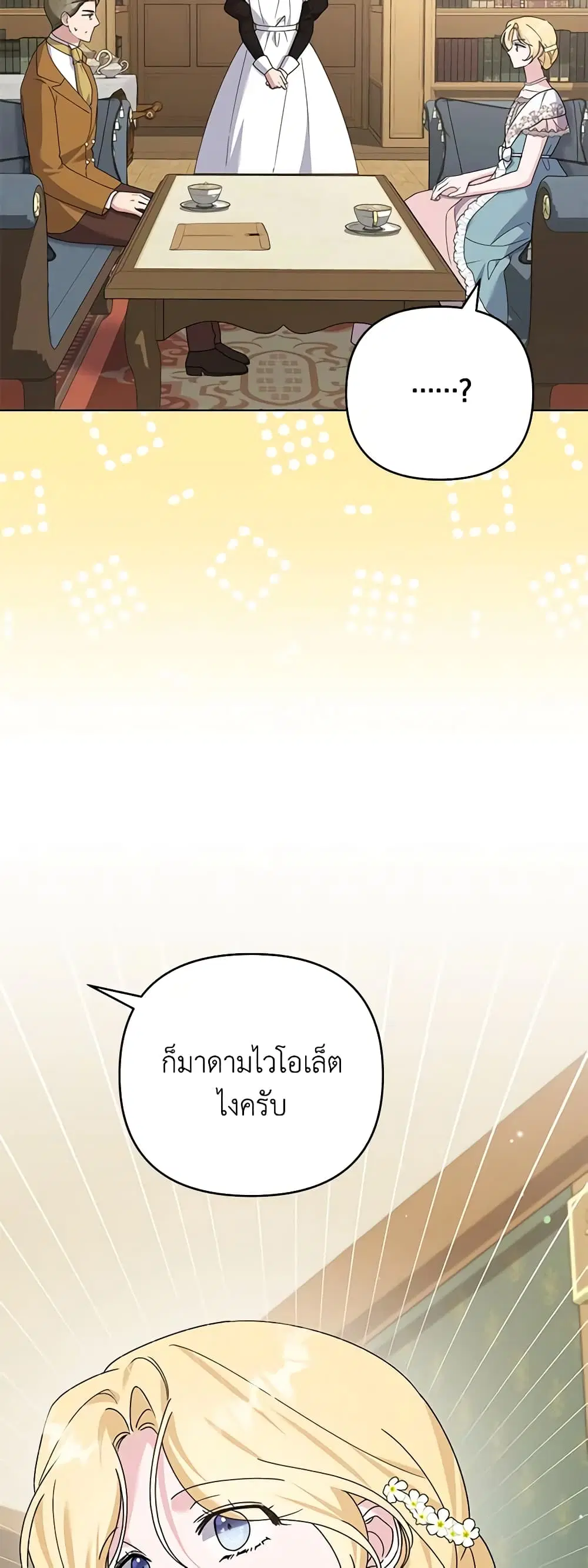 What It Means to Be You ตอนที่ 156 หน้า 27