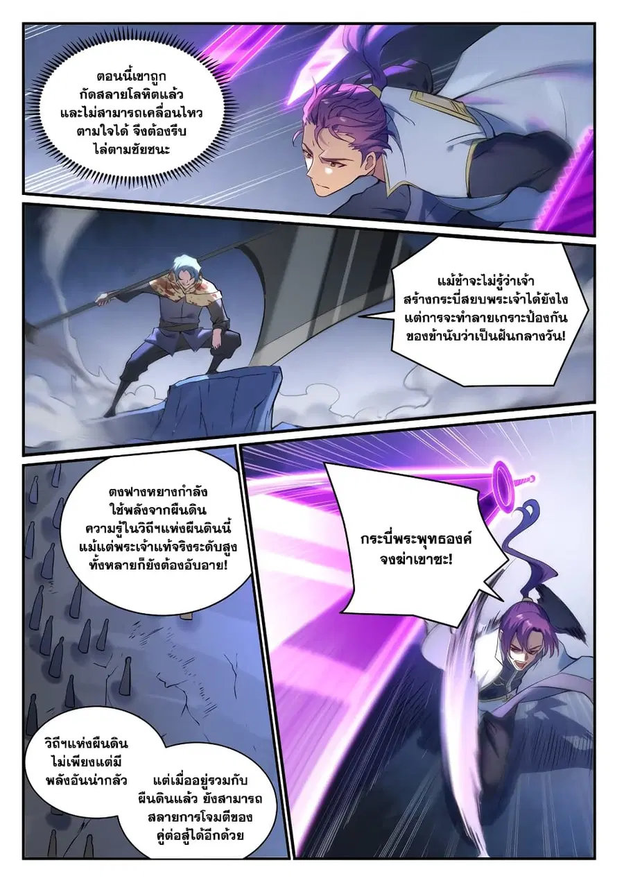 Bailian Chengshen ตอนที่ 906 หน้า 6