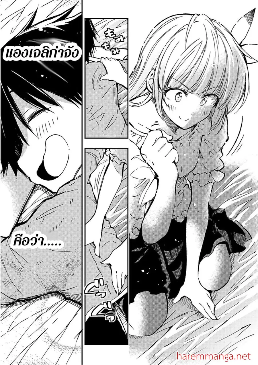 Hitoribocchi no Isekai Kouryaku ตอนที่ 67 หน้า 5