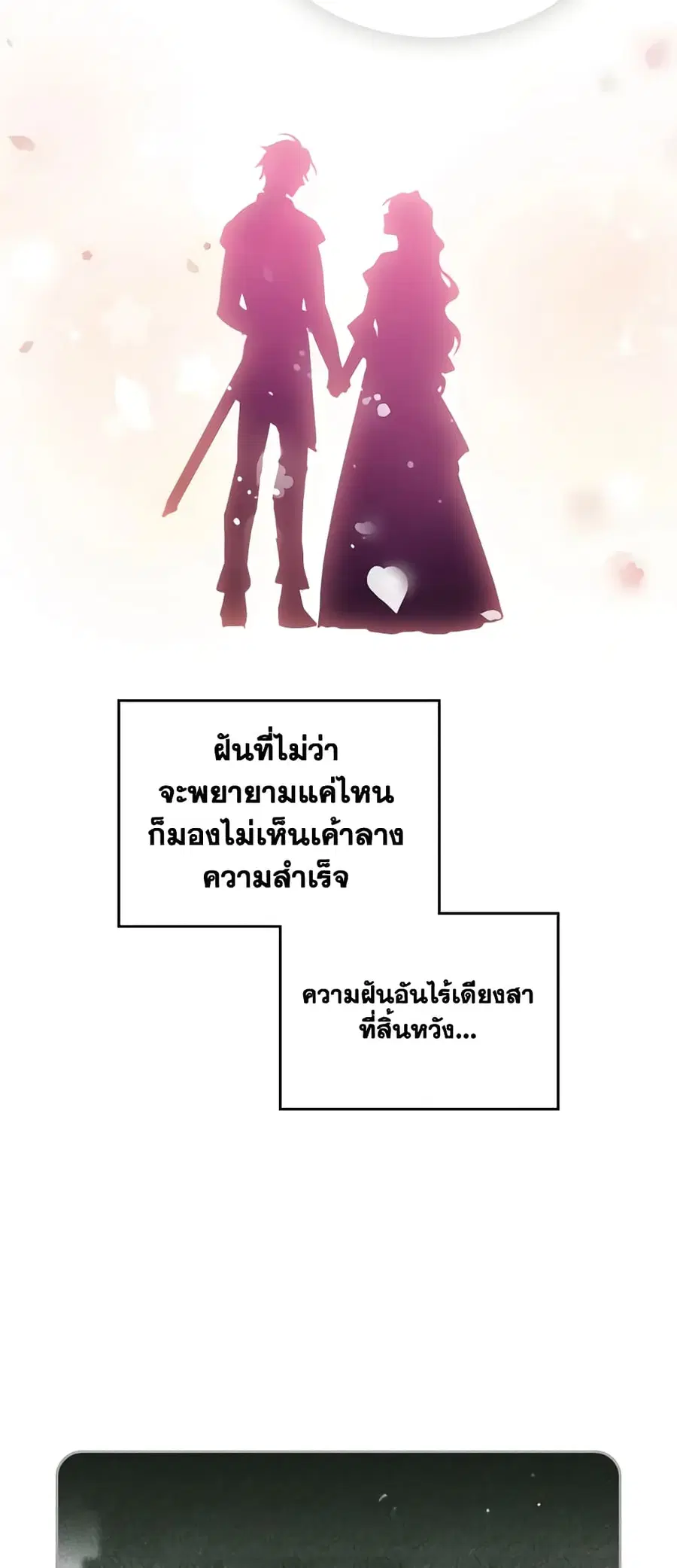 Death Is The Only Ending For The Villainess ตอนที่ 144 หน้า 29