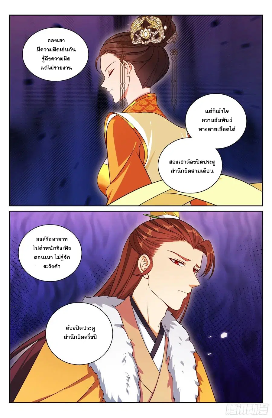 Nightwatcher ตอนที่ 329 หน้า 15