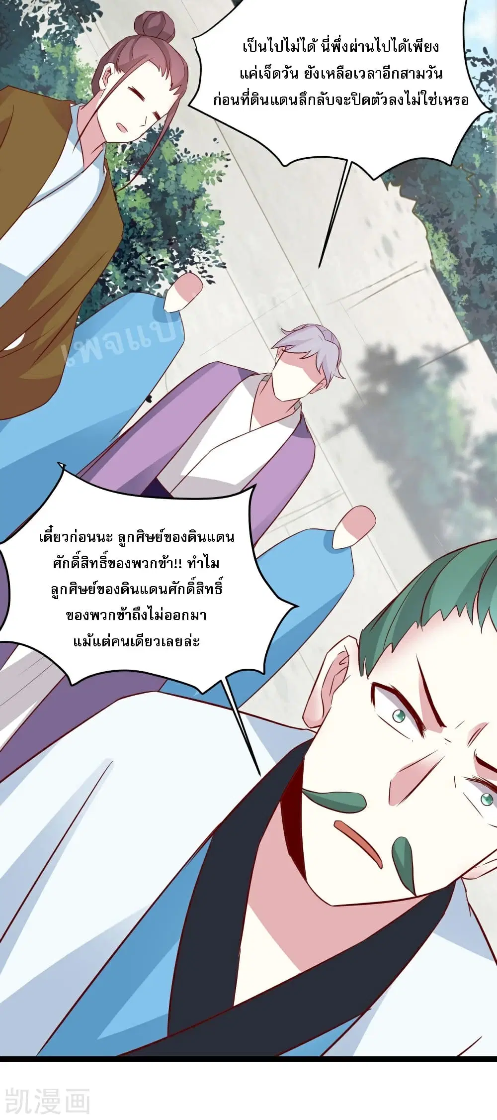 My Harem is All Female Students ตอนที่ 26 หน้า 29