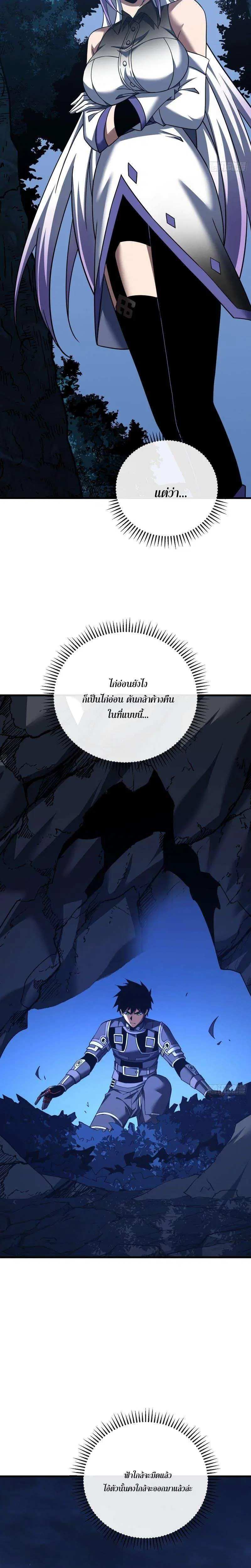 The Lord of Wheel of Destiny ตอนที่ 225 หน้า 10