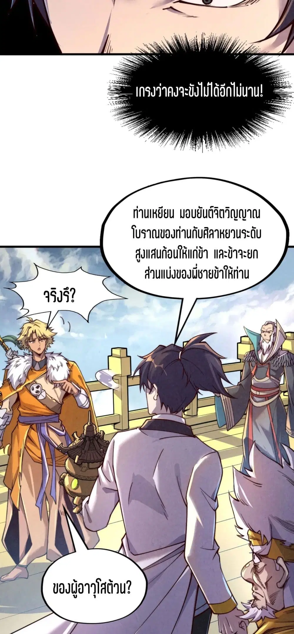 The Eternal Supreme ตอนที่ 175 หน้า 33