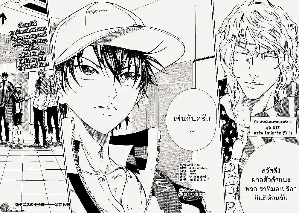 New Prince of Tennis ตอนที่ 131 หน้า 9