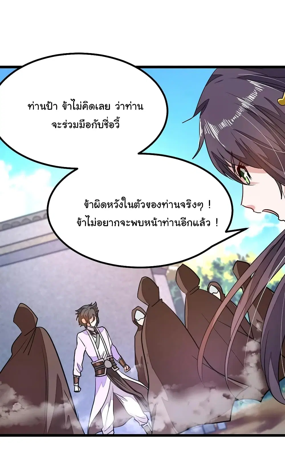 Nine Sun God King ตอนที่ 78 หน้า 17