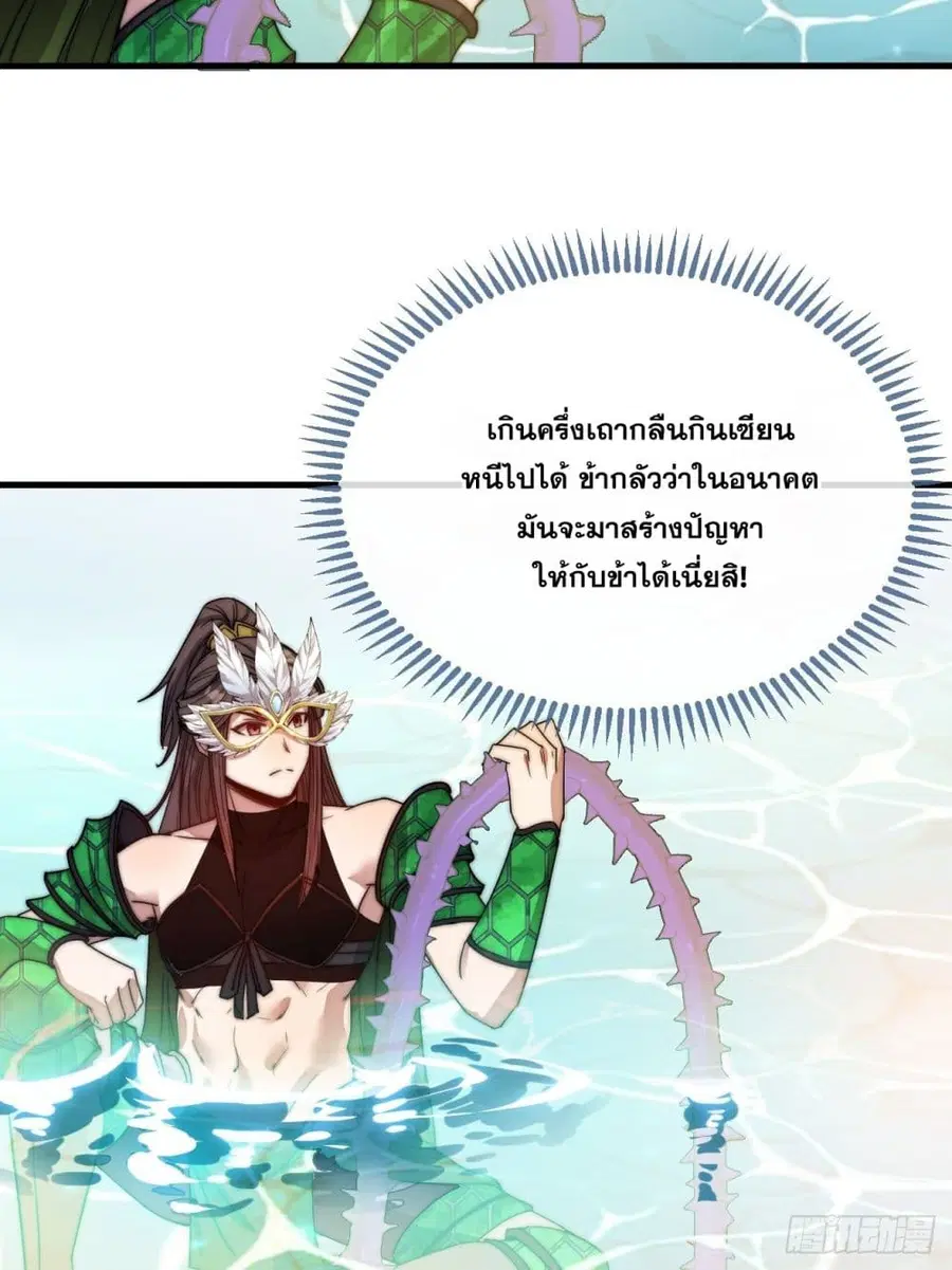 I’m Really Not the Son of Luck ตอนที่ 109 หน้า 42