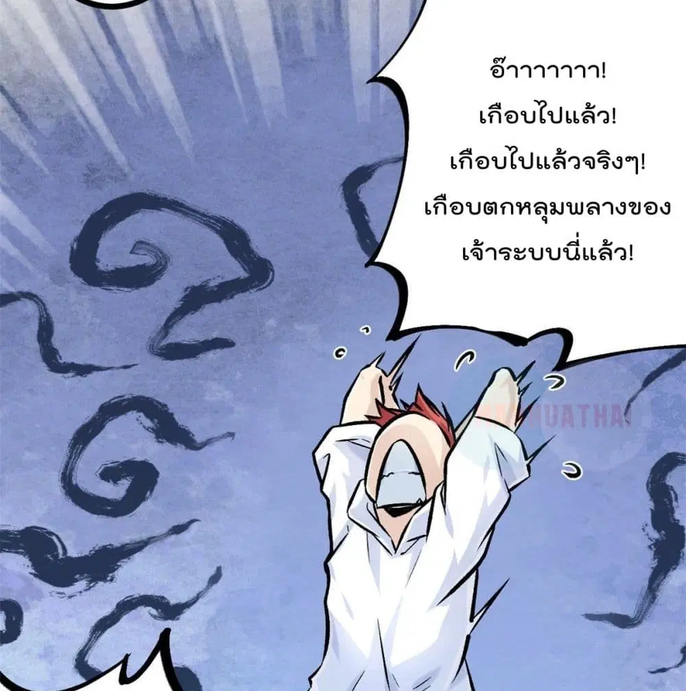 Shadow Hack ตอนที่ 40 หน้า 56