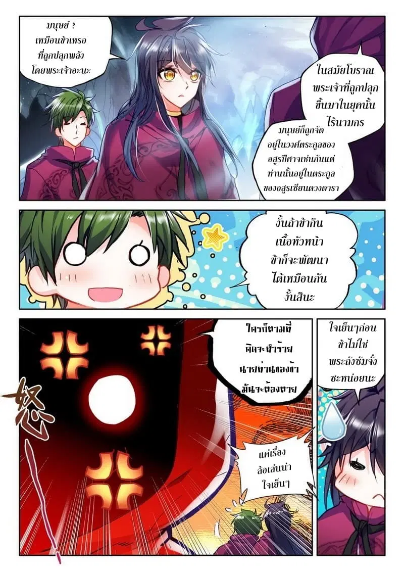 Shen Yin Wang Zuo ตอนที่ 105 หน้า 5