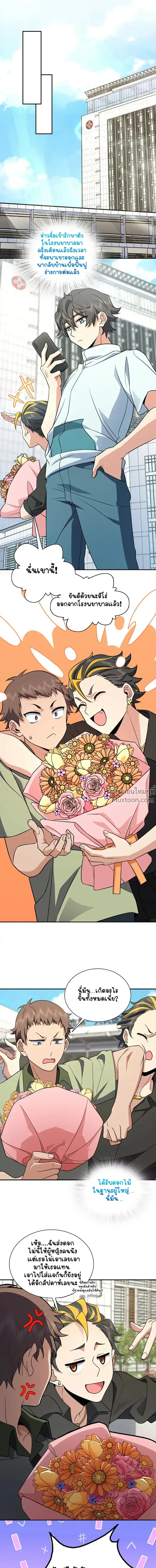 My Wife Is From a Thousand Years Ago ตอนที่ 170 หน้า 11