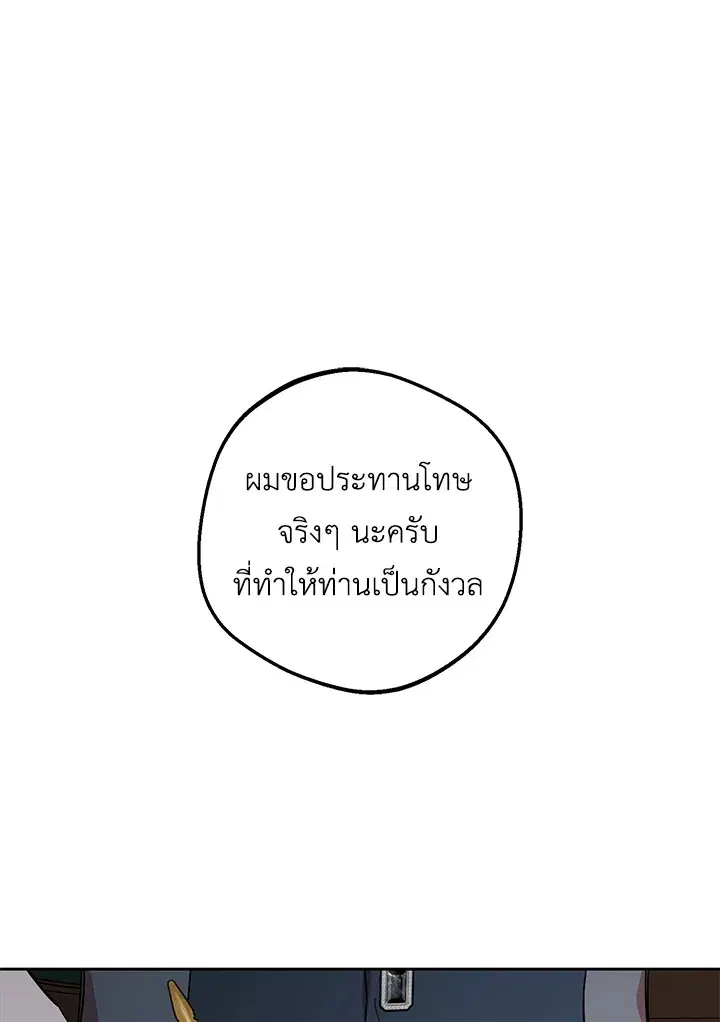 The Villainess Is Shy In Receiving Love – นางร้ายขี้อายเมื่อได้รับความรัก ตอนที่ 9 หน้า 1