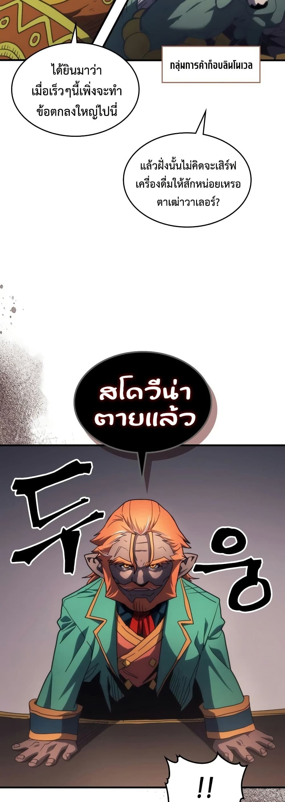 Mr Devourer Please Act Like a Final Boss ทำตัวให้สมกับเป็นมอนสเตอร์บอสหน่อยสิ คุณสวอลโลว์! ตอนที่ 127 หน้า 7