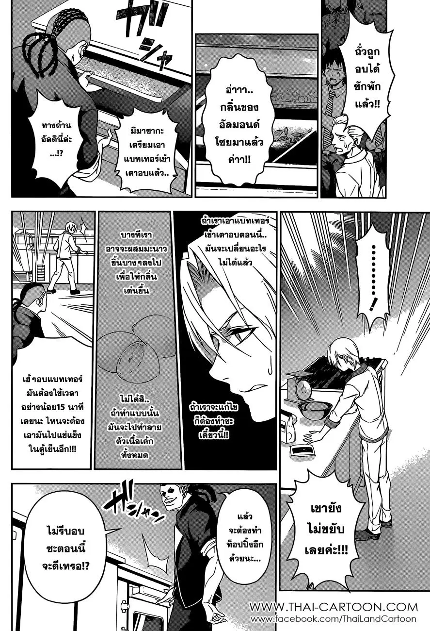 Shokugeki no Soma ตอนที่ 78 หน้า 5